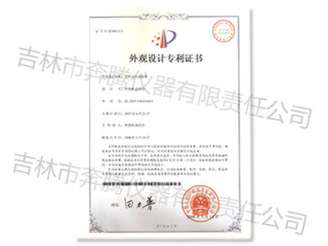 外觀(guān)設計專(zhuān)利證書(shū)