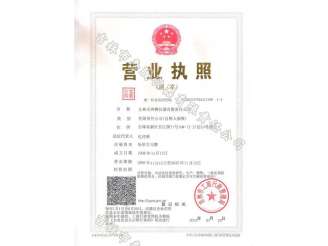 營(yíng)業(yè)執照